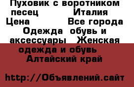 Пуховик с воротником песец.Moschino.Италия. › Цена ­ 9 000 - Все города Одежда, обувь и аксессуары » Женская одежда и обувь   . Алтайский край